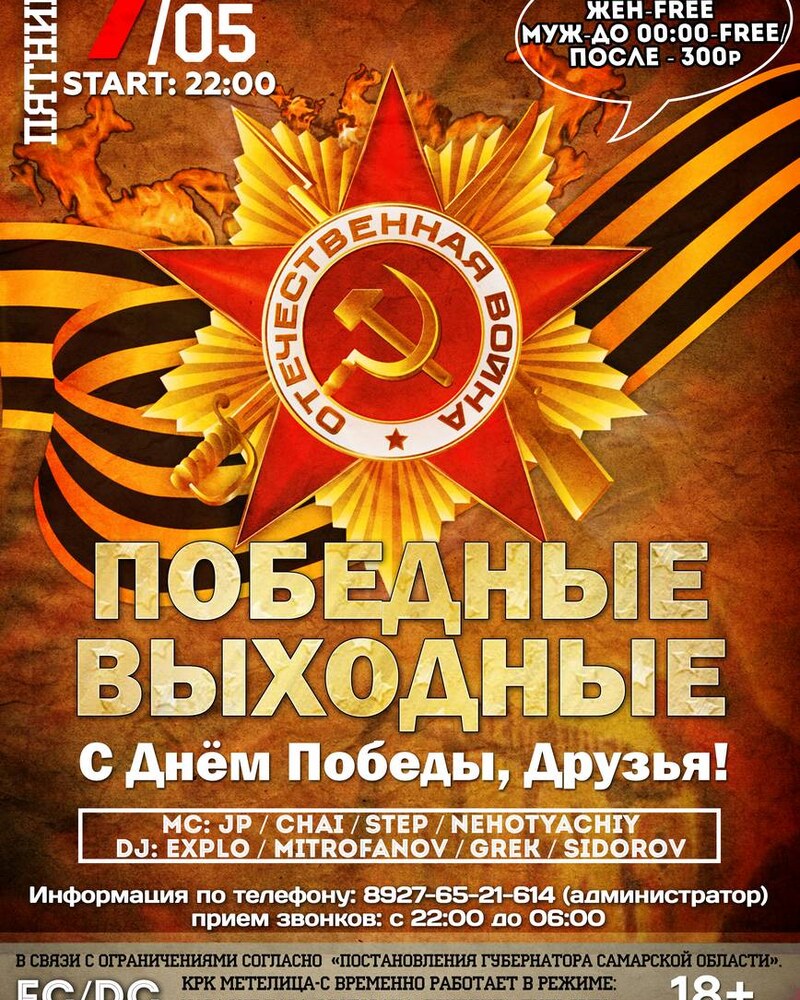 ПОБЕДНЫЕ ВЫХОДНЫЕ