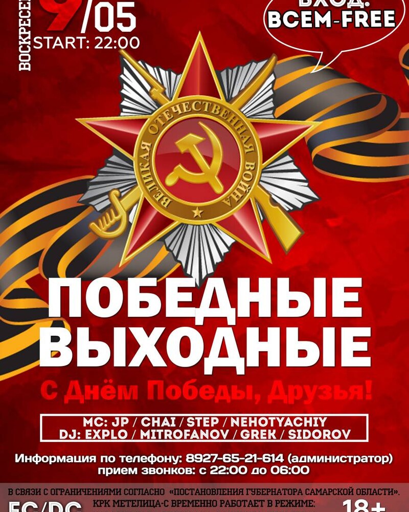 ПОБЕДНЫЕ ВЫХОДНЫЕ