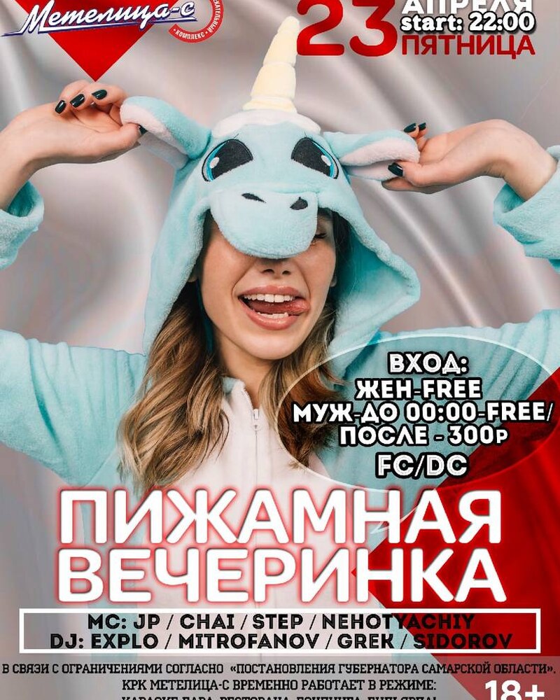 ПИЖАМНАЯ ВЕЧЕРИНКА
