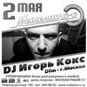 Dj Игорь КОКС (Dfm г. Москва)
