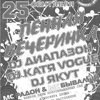 Пенная вечеринка