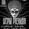 «ИГРЫ РАЗУМА»