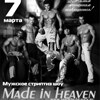 Мужское стриптиз шоу «Made in Heaven» г. Москва