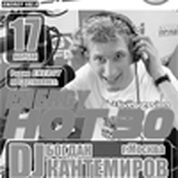 Dj Богдан Кантимиров (г. Москва)