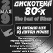 «Дискотека 80-90–х гг.»