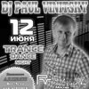 TRANCE DANCE NIGHT - Dj PAUL VINITSKY (г.Москва)