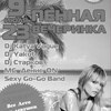 Пенная вечеринка