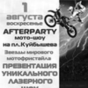 AFTERPARTY мото-шоу на пл. Куйбышева