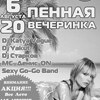 Пенная вечеринка