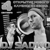 Dj Sadko & МС Скоробогатый (г.Санкт-Петербург)
