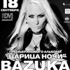 DVJ BAZUKA (г. Москва)