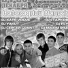 Презентация фирменного диска «Новогодний выпуск-2011». День 2