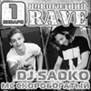 Новогодний RAVE 2011