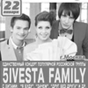 Концерт группы «5ivesta family» (г. Москва)