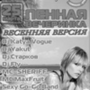 Пенная вечерника