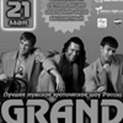 Мужское эротическое шоу «Grand» (г. Москва)