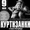 Эротическое шоу 