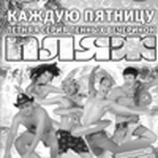 Новая летняя серия пенных вечеринок «ПЛЯЖ»