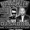«HALLOWEEN - 2011»