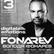 Digital Emotions - Володя Фонарев (Dj Фонарь) (г. Москва)