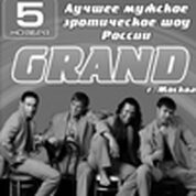 Мужское эротическое шоу «Grand» (г. Москва)