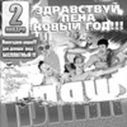 Пенная вечеринка «Пляж. Новогодняя версия»