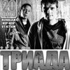 Концерт группы «Триада»