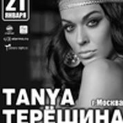 Концерт певицы Тани Терешиной («Tanya») г.Москва