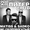 Matissе & Sadko, MC Скоробогатый (г. Санкт-Петербург)