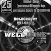 3D DVJ «Well Done» (г.Санкт-Петербург)
