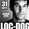 Живой концерт «Loc Dog» (г. Москва)