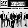 Концерт группы 