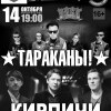 Впервые в Самаре совместный концерт групп: 