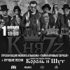 Концерт группы 