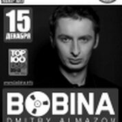 Bobina (Дмитрий Алмазов) (г.Москва)