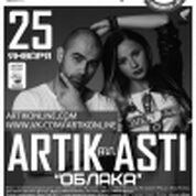 Концерт «ARTIC feat. ASTI»