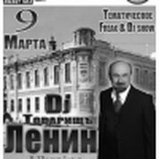 DJ ТоварищЪ ЛЕНИН (UKRAINE)