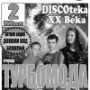 Концерт группы Турбомода (г.Москва)