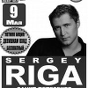 Dj Сергей Рига (г. Санкт-Петербург)