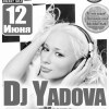 Dj Yadova (г.Москва)