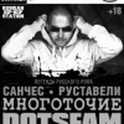 Концерт группы «МНОГОТОЧИЕ» (г. Москва)