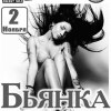 Концерт певицы Бьянка (г.Москва)
