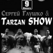 Эротический театр «Сергей Глушко и Тарзан-шоу» (г.Москва)