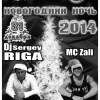 Новогодняя ночь,DJ Сергей Рига & МС Zali