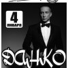 Данко