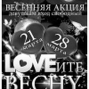 LOVEите весну! Part 3! Весенняя лихорадка!