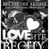 LOVEите весну! Part 4!