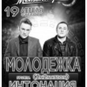 «Молодежка». Специальный гость группа «Интонация» (In2nation).