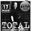 концерт группы TOTAL