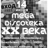 MEGA Discoteka XX века